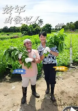 综艺：即兴剧场